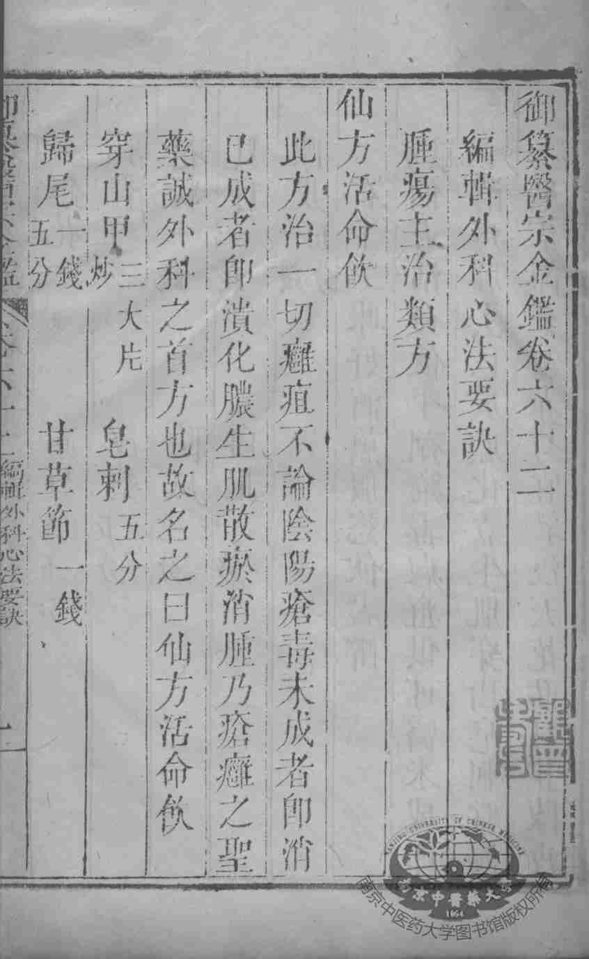 医宗金鉴  卷62